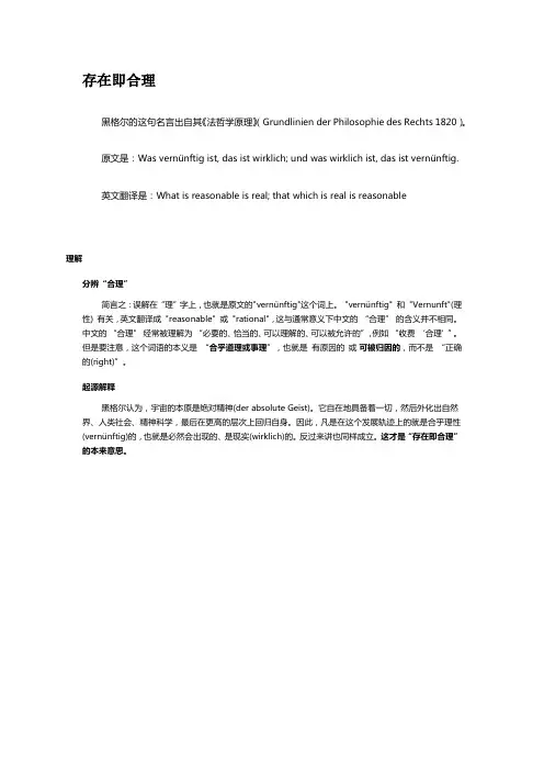 存在即合理是谁说的