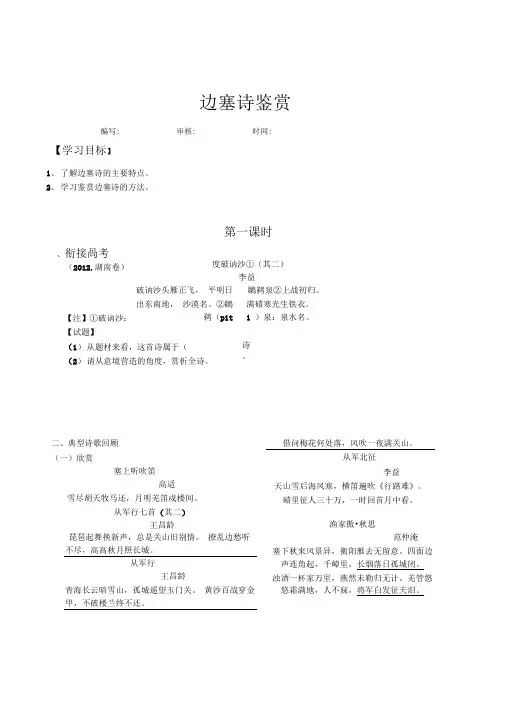 边塞诗学案及答案