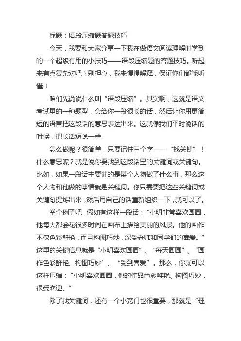 语段压缩题答题技巧
