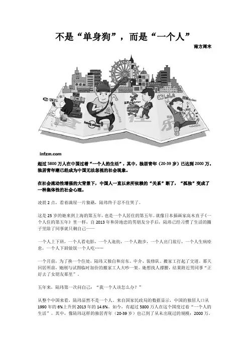 不是“单身狗”,而是“一个人”