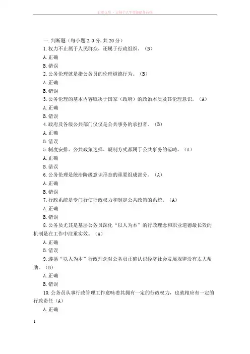 诚信教育远程培训试题及答案 (1)