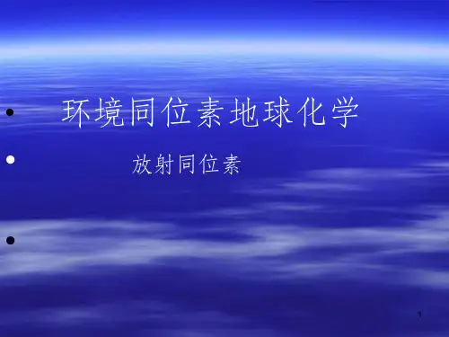 同位素测年原理与方法PPT课件