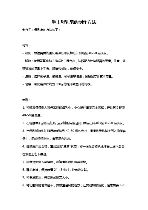 手工母乳皂的制作方法
