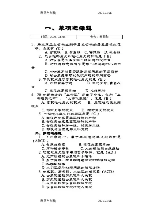 政治理论常识之欧阳与创编