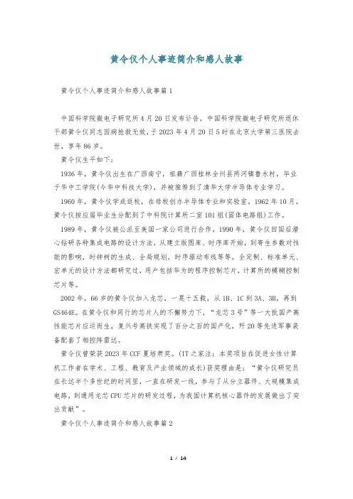 黄令仪个人事迹简介和感人故事