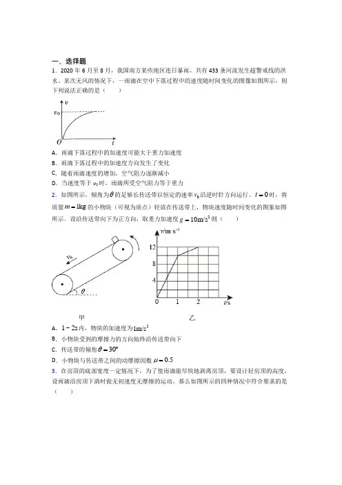 高中物理必修一第四章《运动和力的关系》检测(包含答案解析)(16)