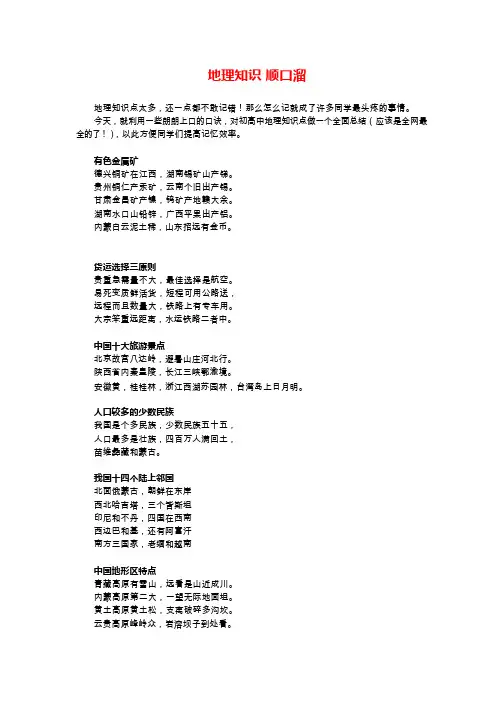 高中地理知识顺口溜(
