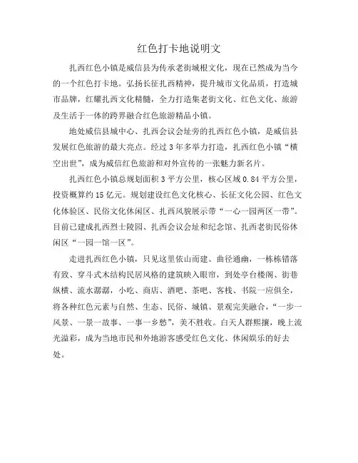 红色打卡地说明文