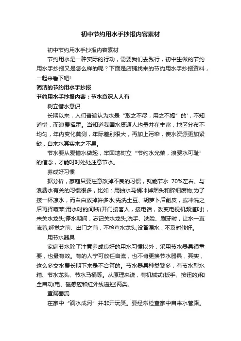 初中节约用水手抄报内容素材