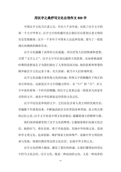 用汉字之美抒写文化自信作文800字