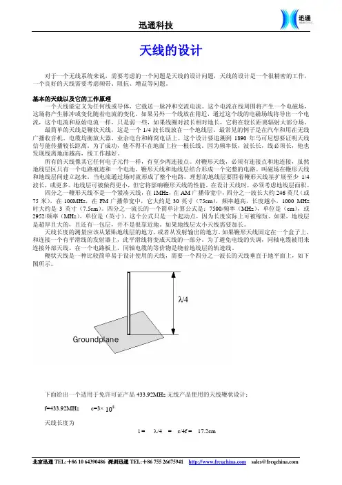 433MHz band天线的设计