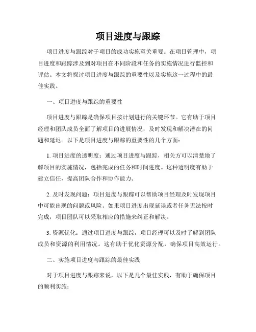 项目进度与跟踪