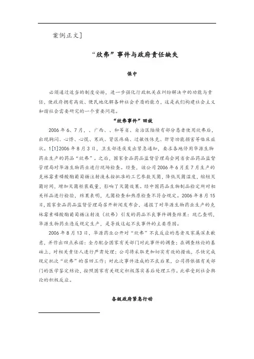 欣弗事件分析资料报告20635