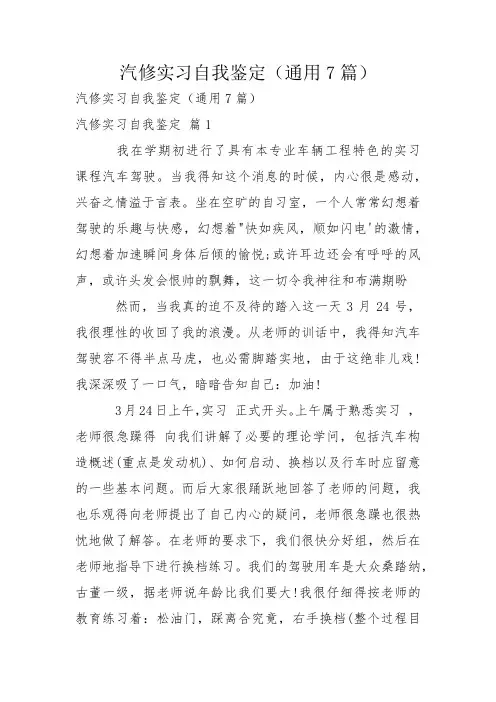 汽修实习自我鉴定(通用7篇)