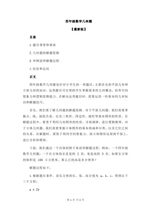 四年级数学几何题