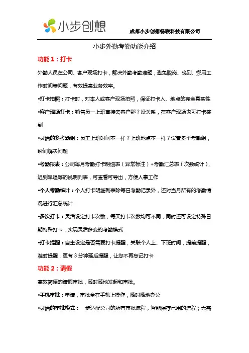 小步外勤考勤功能介绍