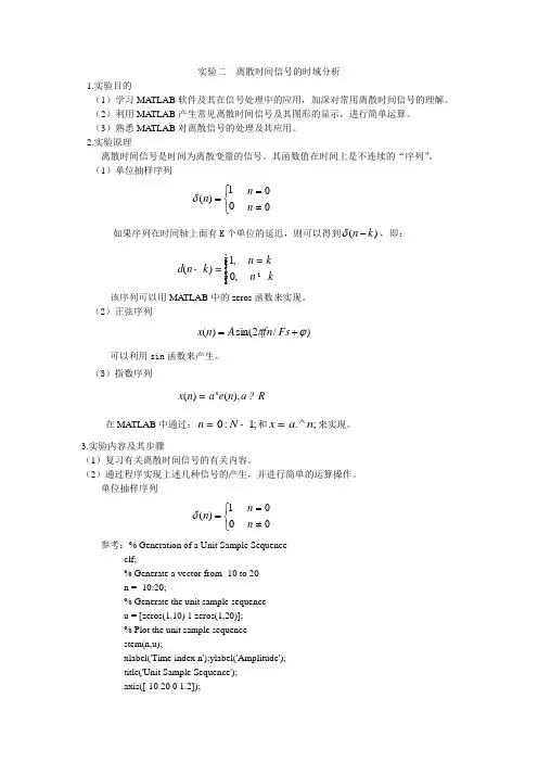 实验二  离散时间信号的时域分析