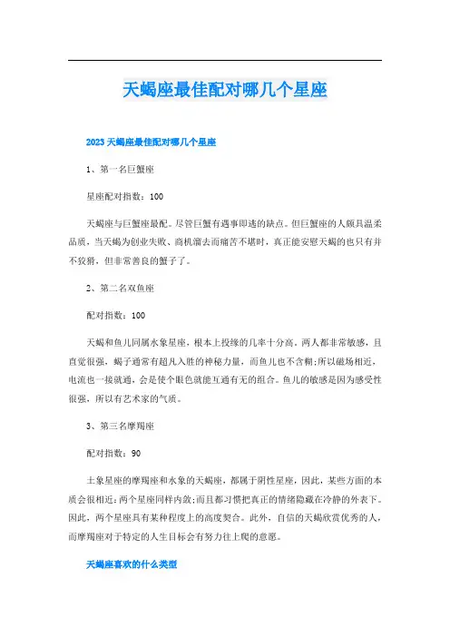 天蝎座最佳配对哪几个星座