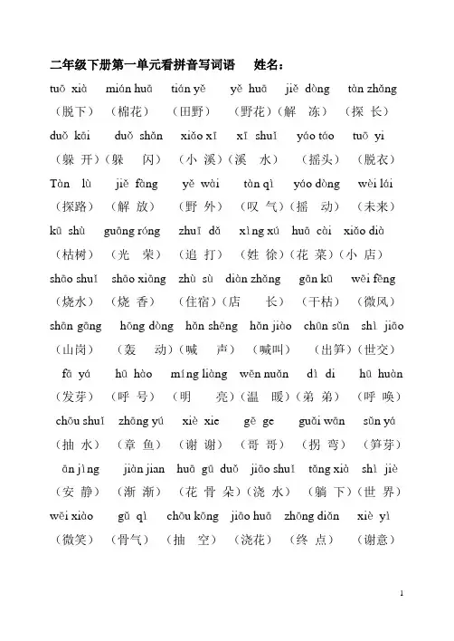 二年级下册看拼音写词语拼音汉子对照版