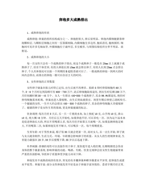 卵泡多大成熟排出