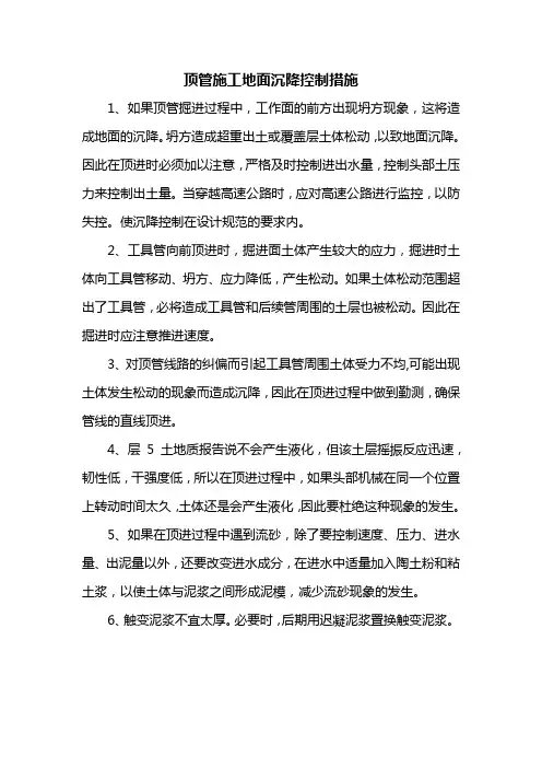 顶管施工地面沉降控制措施