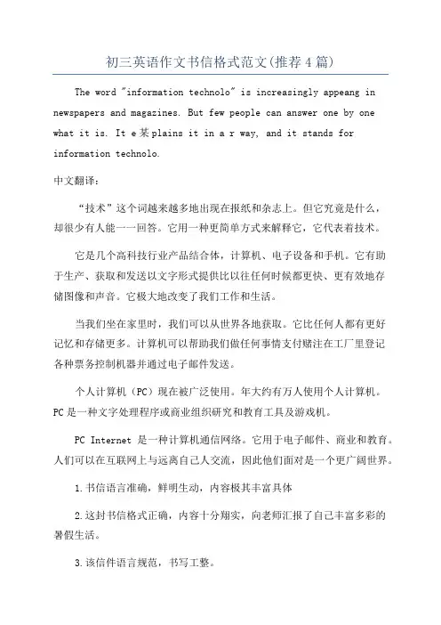 初三英语作文书信格式范文(推荐4篇)