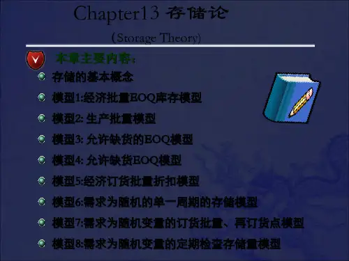 存储论教学课件PPT_OK