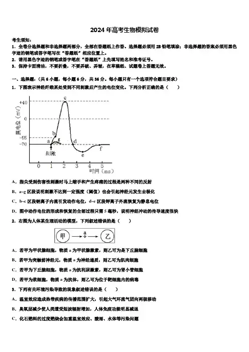 2023-2024学年云桂川黔四省区名校高三第四次模拟考试生物试卷含解析