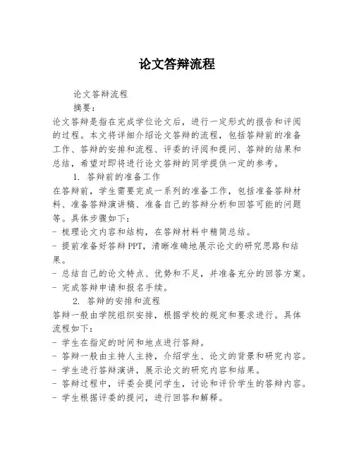 论文答辩流程
