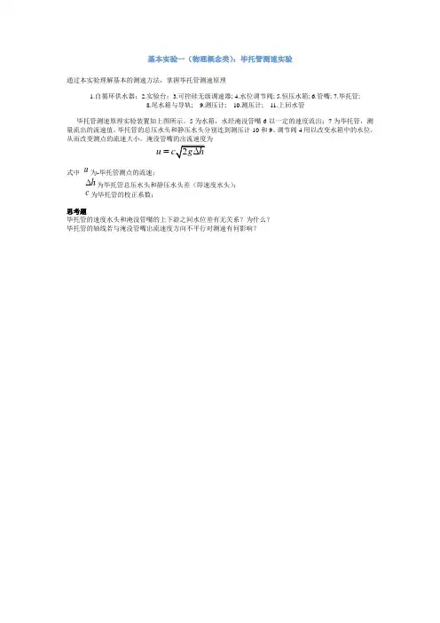 毕托管测速实验