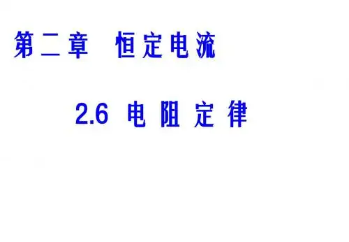 高二物理电阻定律
