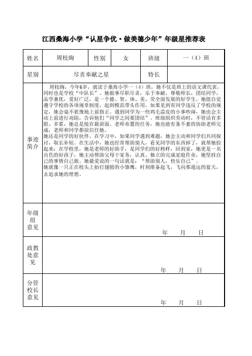 一年级(4)奉献之星