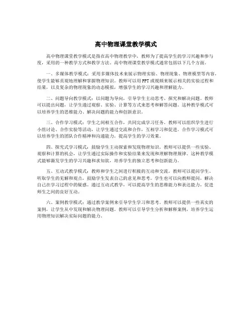 高中物理课堂教学模式