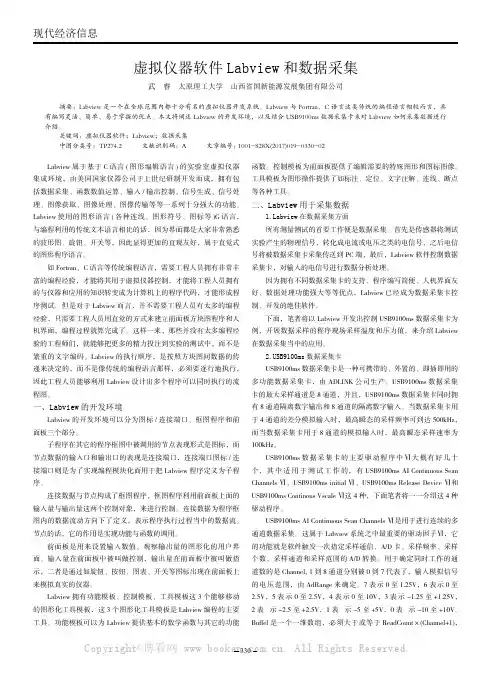 虚拟仪器软件Labview和数据采集