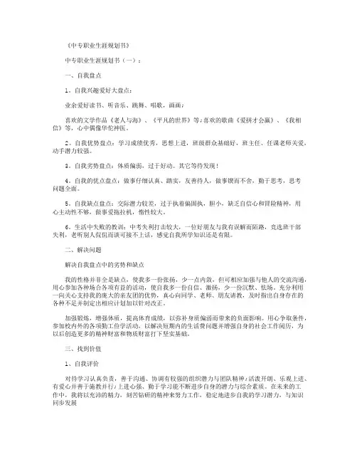 中专职业生涯规划书10篇