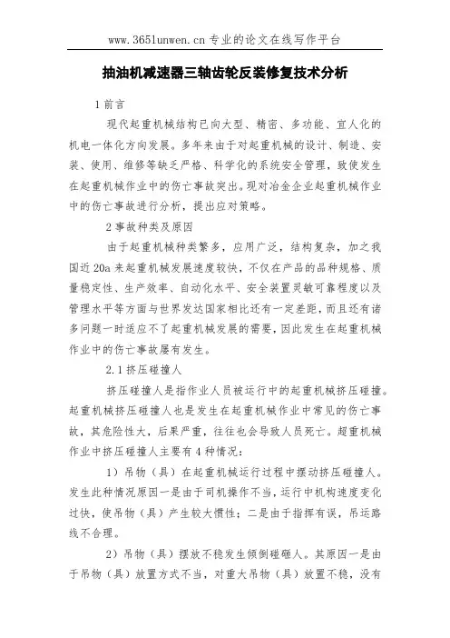 抽油机减速器三轴齿轮反装修复技术分析