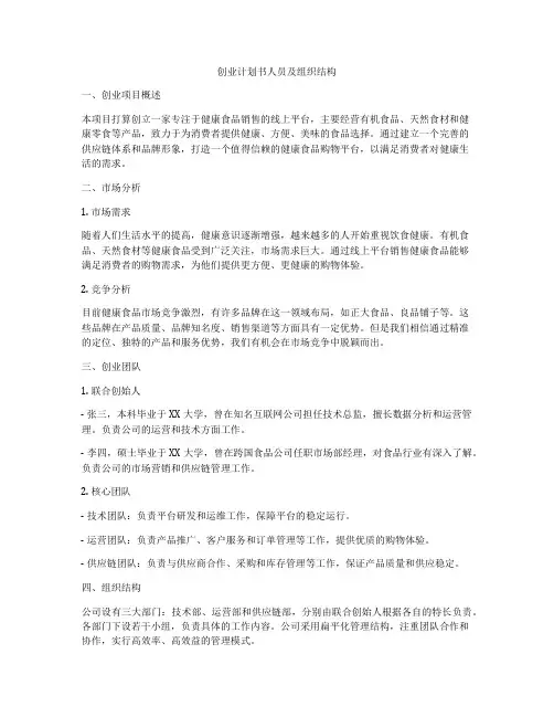 创业计划书人员及组织结构