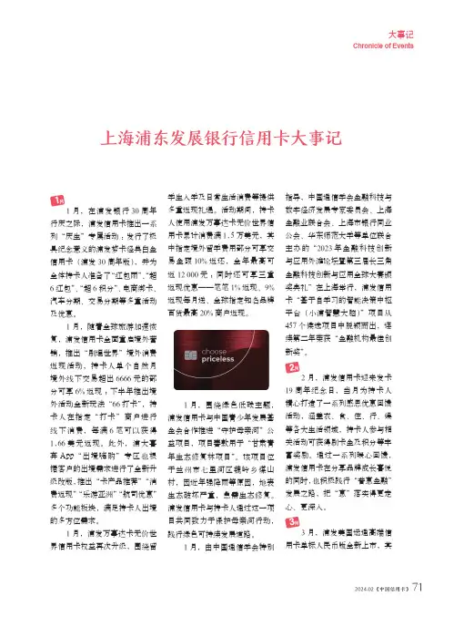 上海浦东发展银行信用卡大事记