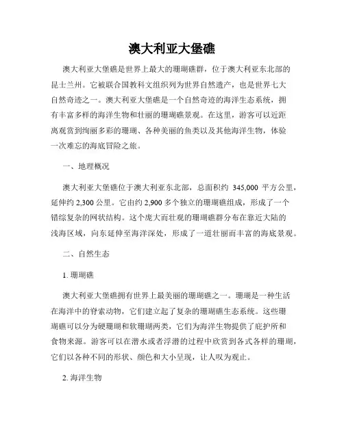 澳大利亚大堡礁