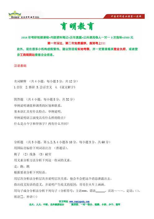 广西师范大学汉语国际教育专业考研真题及答案解析