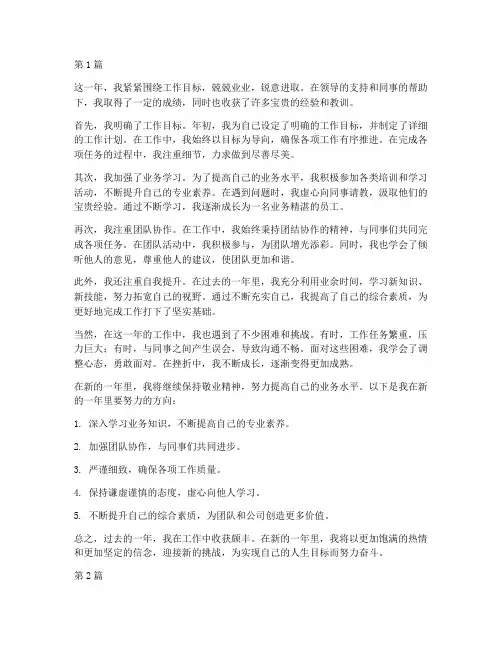 年度工作总结散文(3篇)