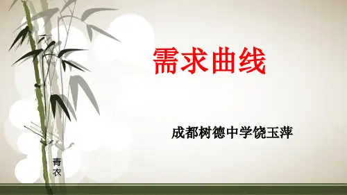 需求曲线