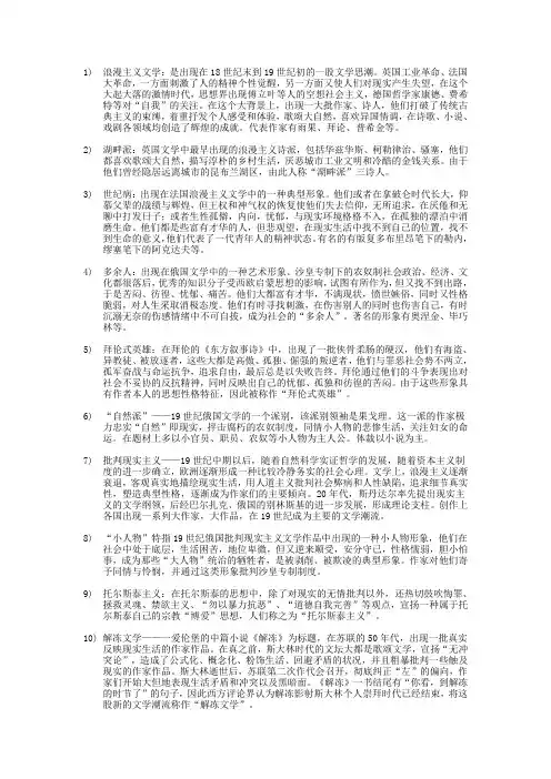 西方文学名词解释
