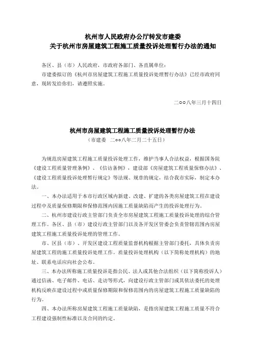 杭州市房屋质量投诉处理办法
