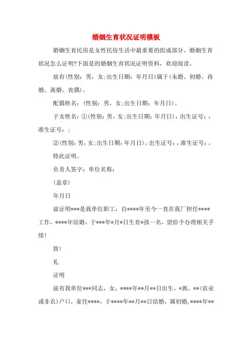 婚姻生育状况证明模板
