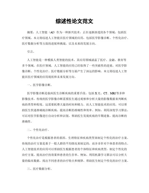 综述性论文范文