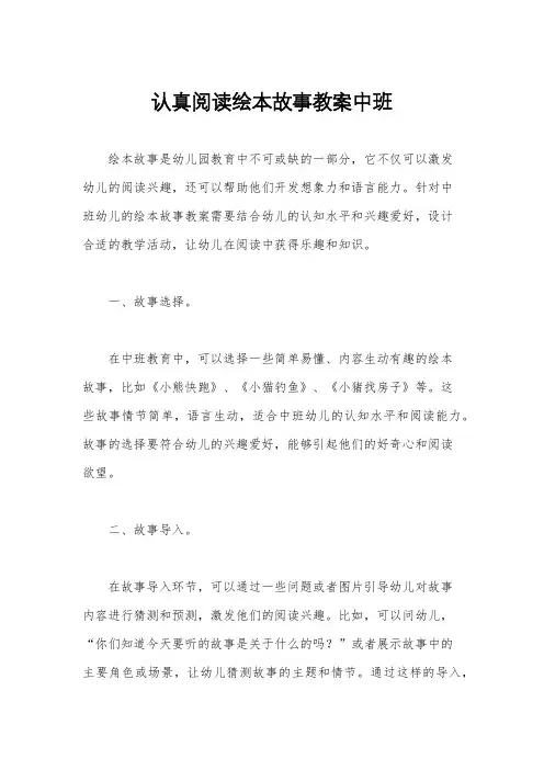 认真阅读绘本故事教案中班