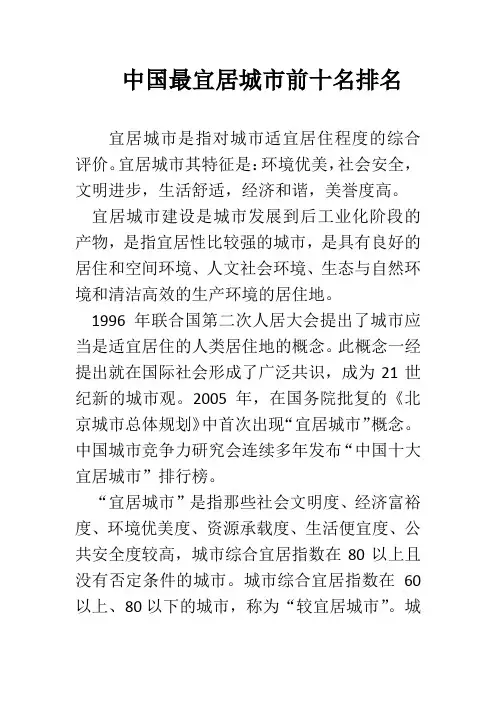 中国最宜居城市前十名排名