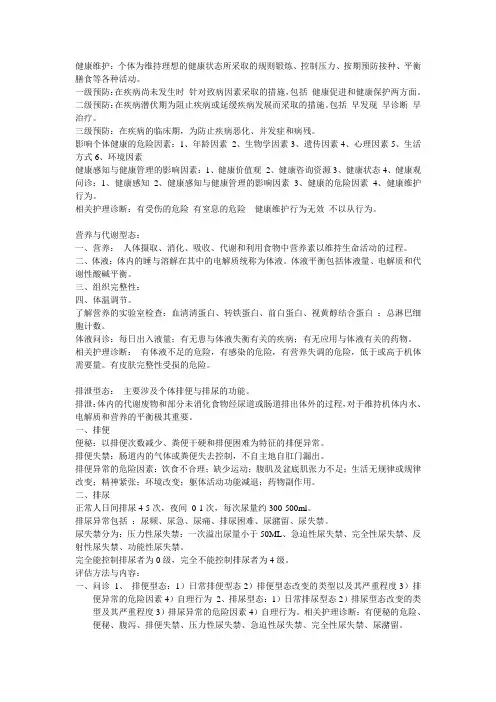 第七章 功能性健康型态评估