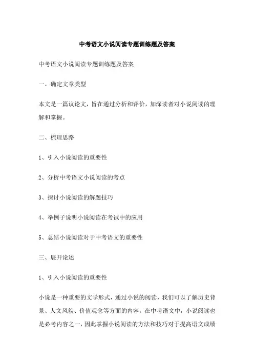 中考语文小说阅读专题训练题及答案